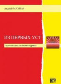 Iz pierwych ust - J.rosyjski ZP KRAM