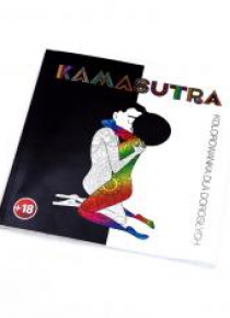 Kamasutra.Kolorowanka dla dorosłych