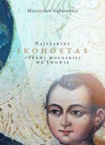 Najstarszy ikonostas cerkwi wołoskiej we Lwowie