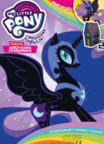 My Little Pony. Magiczna Kolekcja T.3