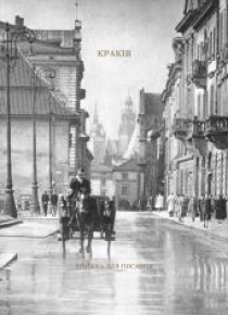 Kraków w. ukraińska. Książka do pisania