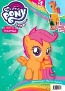 My Little Pony. Magiczna Kolekcja T.19