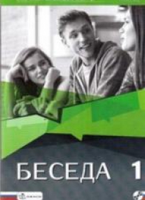 Beseda 1 zeszyt ćwiczeń + CD DRACO