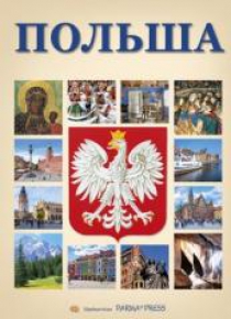 Album Polska B5 w.rosyjska